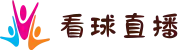 看球直播-足球蓝球在线直播_世俱杯直播